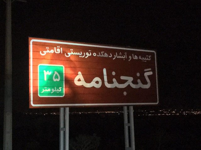 «گنجنامه» را مصادره کردند! +تصاویر «گنجنامه» را مصادره کردند! +تصاویر