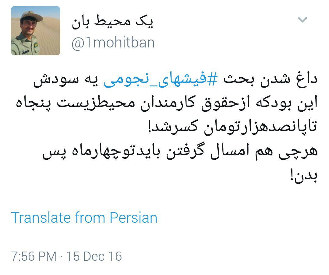 مگر حقوق کارمندان نجومی بود؟