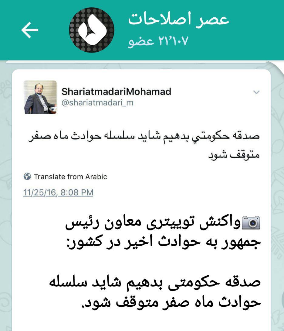 مگر مقصر ماه صفر بود؟! مگر مقصر ماه صفر بود؟!