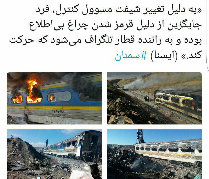 نقش تلگراف در تصادف 2 قطار! نقش تلگراف در تصادف 2 قطار!