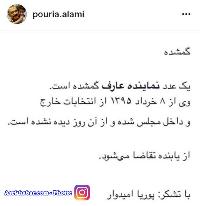 آگهی گم شدن عارف! +عکس