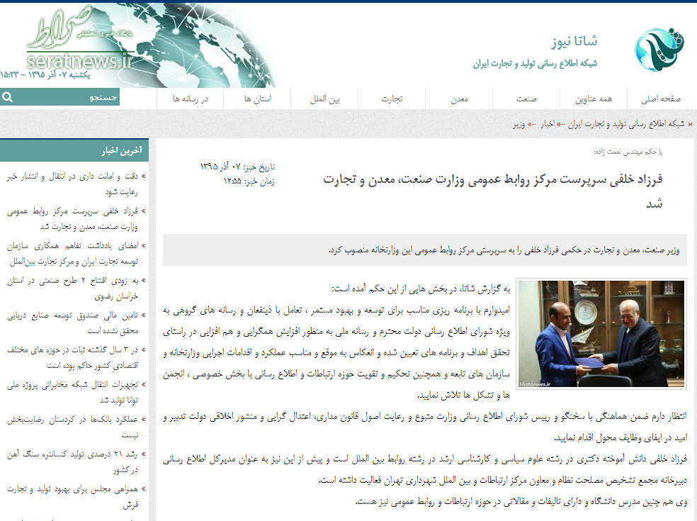 تقویت قالی بافی های دولت اینبار در وزارت صنعت/ حکم نعمت زاده برای معاون روابط عمومی شهرداری! تقویت قالی بافی های دولت اینبار در وزارت صنعت/ حکم نعمت زاده برای معاون روابط عمومی شهرداری!