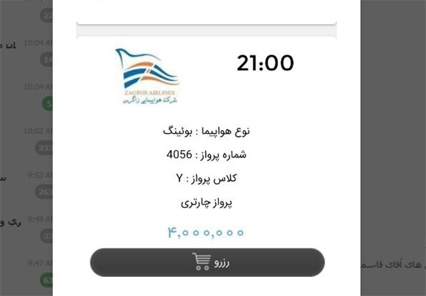 سوءاستفاده چارترکنندگان درفقدان نظارت +سند سوءاستفاده چارترکنندگان درفقدان نظارت +سند