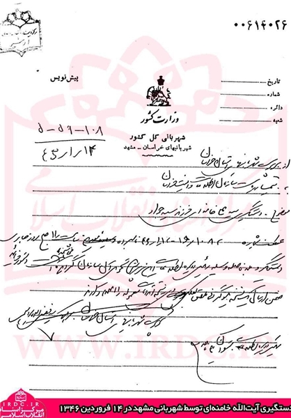 سند/ دستگیری آیتالله خامنهای در نیم قرن پیش سند/ دستگیری آیتالله خامنهای در نیم قرن پیش