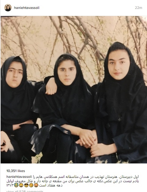 عکس/ هانیه توسلی در دوران دبیرستان عکس/ هانیه توسلی در دوران دبیرستان