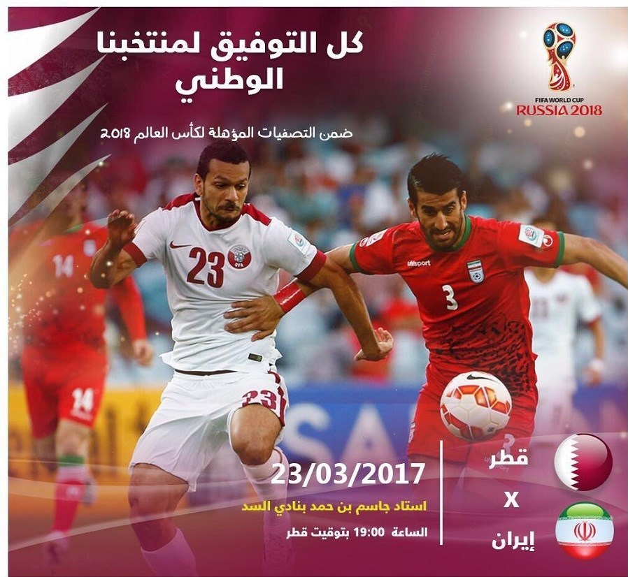 رونمایی از پوستر بازی قطر - ایران +عکس رونمایی از پوستر بازی قطر - ایران +عکس
