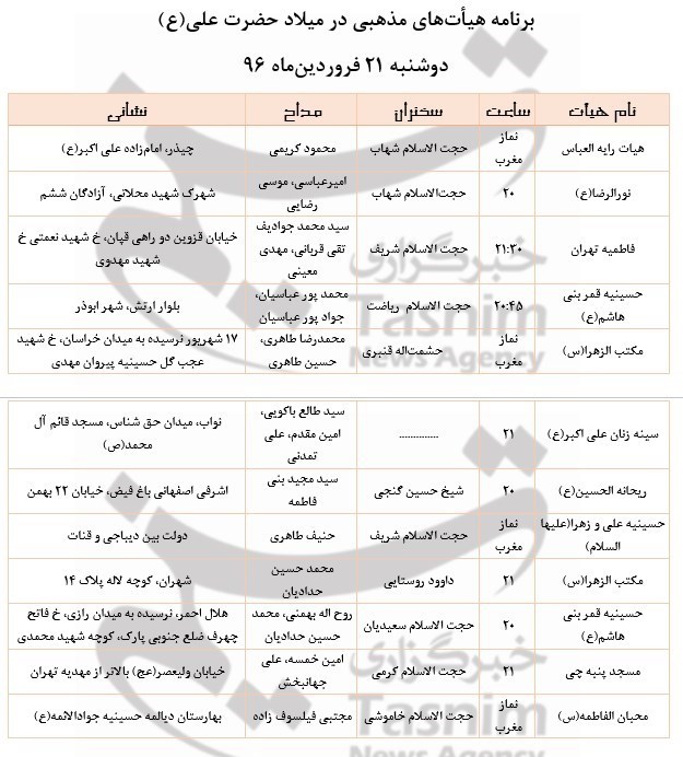 امشب هیأت کجا برویم؟ +جدول