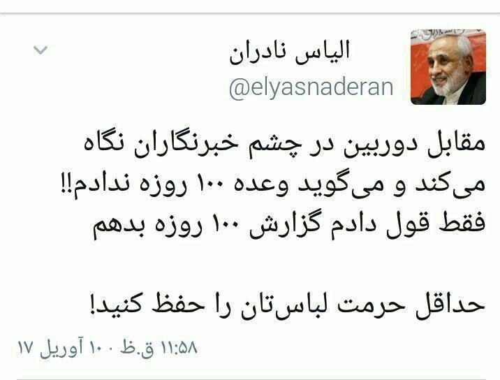 روحانی! حداقل حرمت لباستان را حفظ کنید