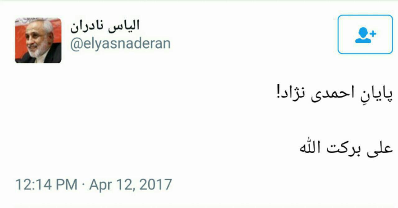 پایان احمدینژاد؛ علی برکت الله! +عکس پایان احمدینژاد؛ علی برکت الله! +عکس