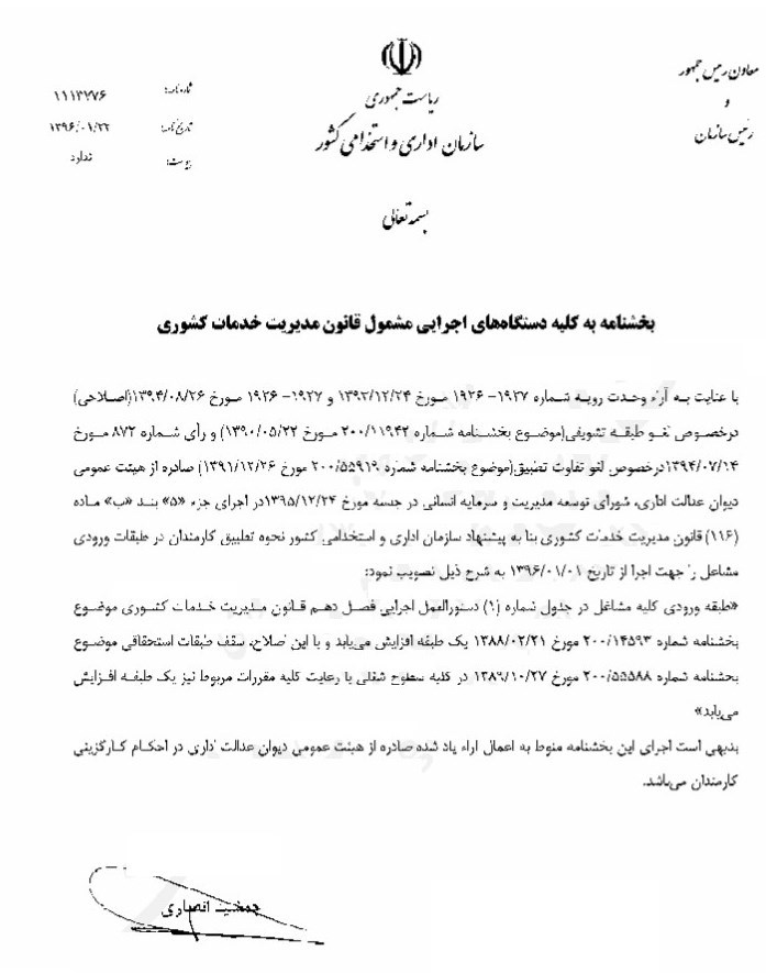 افزایش طبقه ورودی حقوق بگیران ابلاغ شد +سند افزایش طبقه ورودی حقوق بگیران ابلاغ شد +سند