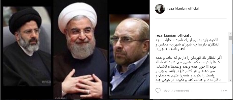 سوال رضا کیانیان از روحانی، رییسی و قالیباف سوال رضا کیانیان از روحانی، رییسی و قالیباف