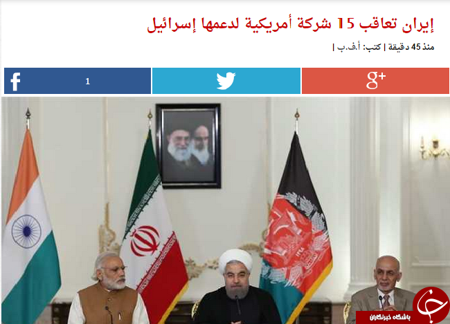 بازتاب تحریم 15 شرکت آمریکایی از سوی ایران +تصاویر