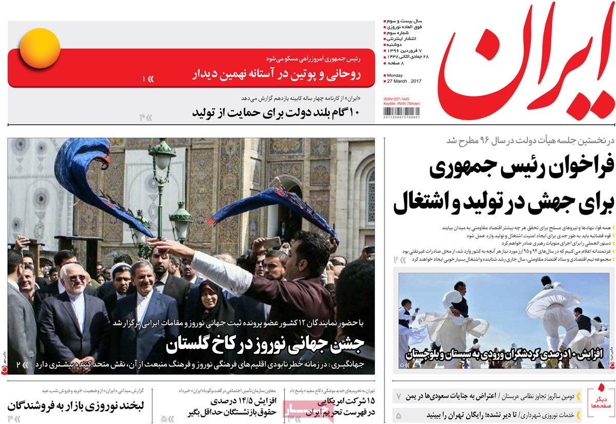 عکس/ صفحه اول 2 روزنامه دوشنبه 7فروردین 96