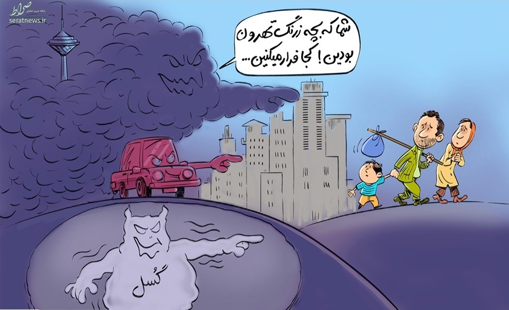 کاریکاتور/ علت موج مهاجرت از تهران کاریکاتور/ علت موج مهاجرت از تهران