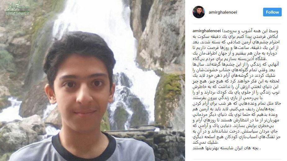 عکس/ نوشته امیر قلعهنویی برای یکی از قربانیان اغتشاشات