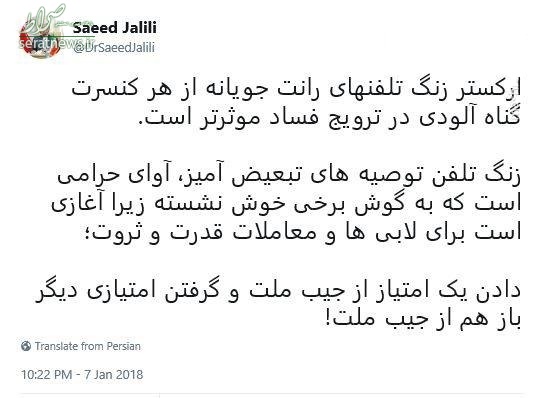 جلیلی: این ارکستر از هر کنسرتی آلوده‌تر است