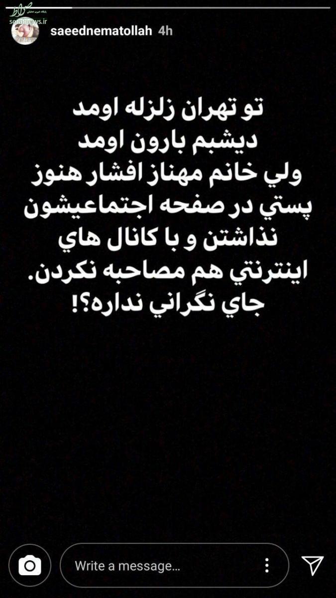 عکس/کنایه یک نویسنده سینما و تلویزیون به مهناز افشار! عکس/کنایه یک نویسنده سینما و تلویزیون به مهناز افشار!