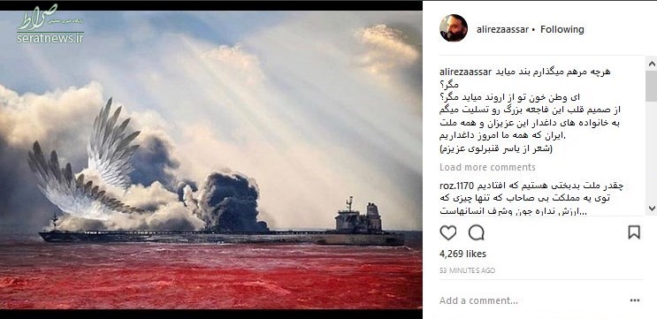 واکنش علیرضا عصار به غرق شدنِ نفتکش ایرانی + عکس