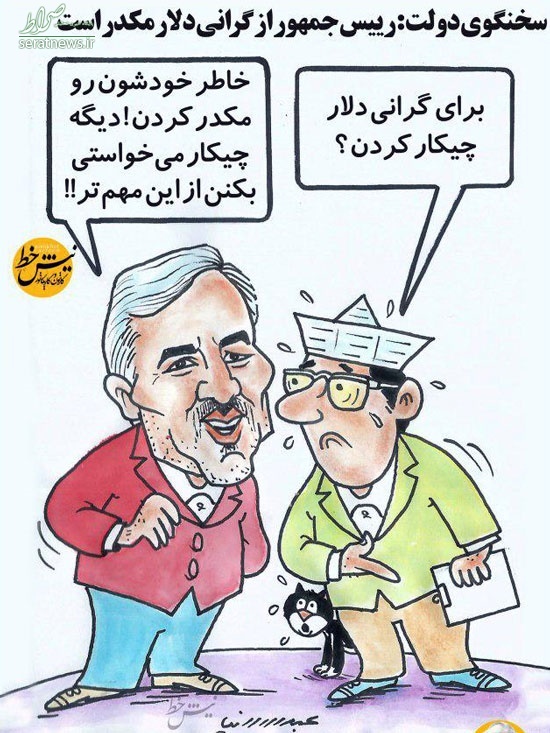 کاریکاتور/ جدیدترین واکنش روحانی به قیمت دلار!
