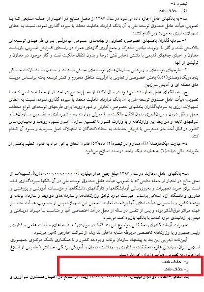 حذف برداشت ۲۰ هزار میلیاردی از صندوق توسعه ملی در لایحه دولت + سند
