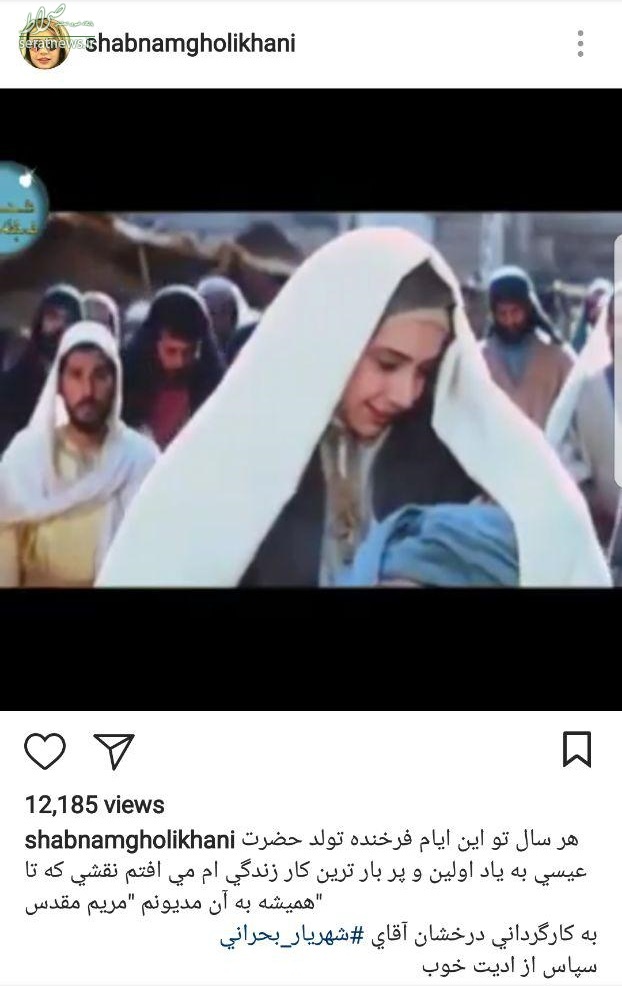 پست کریسمسی بازیگر نقش مریم مقدس + عکس پست کریسمسی بازیگر نقش مریم مقدس + عکس