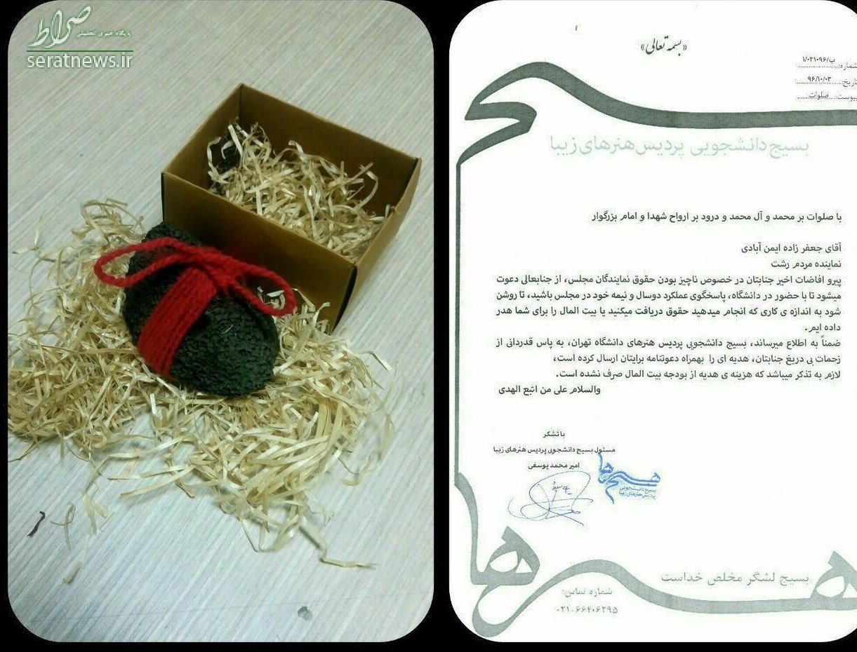 هدیه جالب بسیج دانشجویی برای یک نماینده+ عکس هدیه جالب بسیج دانشجویی برای یک نماینده+ عکس