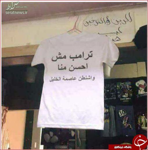 واکنش جالب یک فلسطينی به تصميم اخير ترامپ +عکس واکنش جالب یک فلسطينی به تصميم اخير ترامپ +عکس