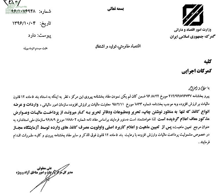 معافیت مالیاتی واردات کاغذ ابلاغ شد+سند معافیت مالیاتی واردات کاغذ ابلاغ شد+سند