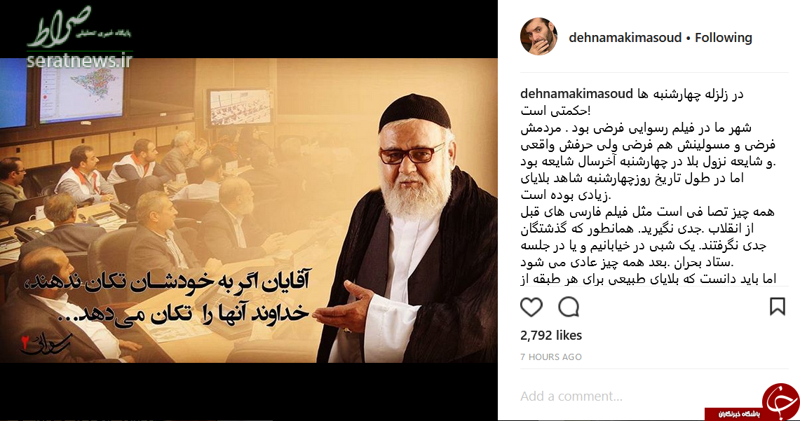 واکنش دهنمکی به زلزلههای اخیر ایران +عکس واکنش دهنمکی به زلزلههای اخیر ایران +عکس