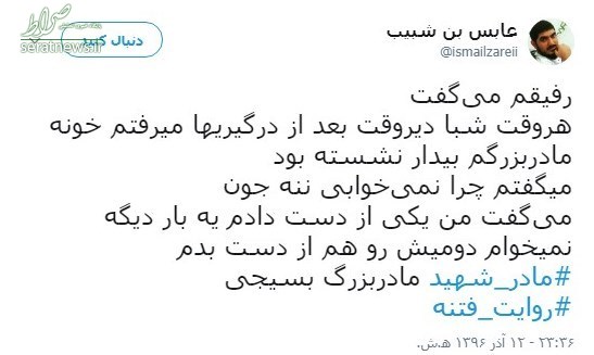 شهیدی که فتنه‌گران با سنگ چشمش را هدف قرار دادند