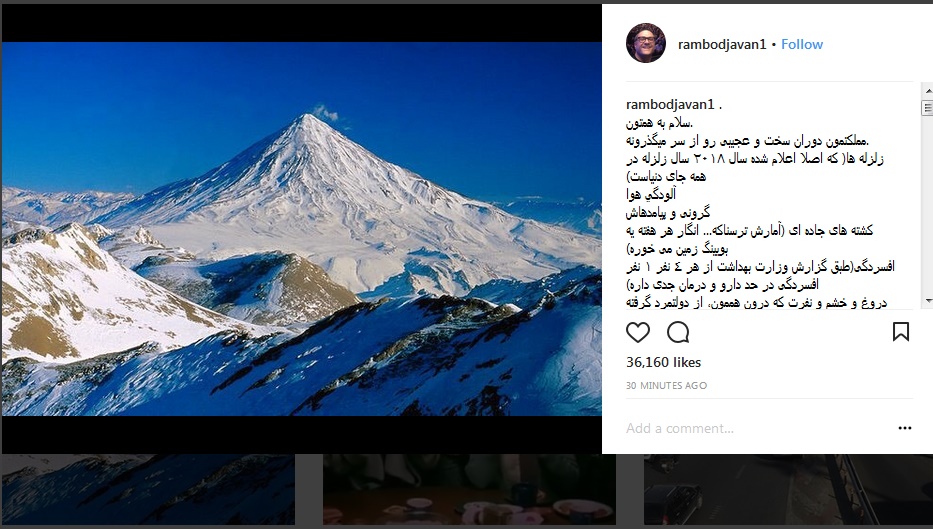 واکنش رامبد جوان به اتفاقات اخیر؛ از زلزله و آلودگی هوا تا گرانیها واکنش رامبد جوان به اتفاقات اخیر؛ از زلزله و آلودگی هوا تا گرانیها