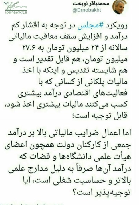 انتقاد نوبخت نسبت به مصوبه مالیاتی مجلس +عکس