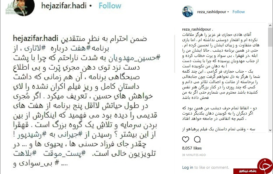 پاسخ کوبنده رشیدپور به انتقاد تند عوامل لاتاری+عکس