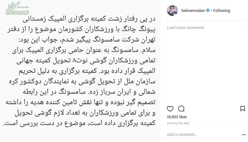 توضیح بهرام رادان درباره گوشی‌های سامسونگ +عکس
