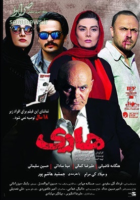 رونمایی از پوستر فیلم «هاری»+عکس