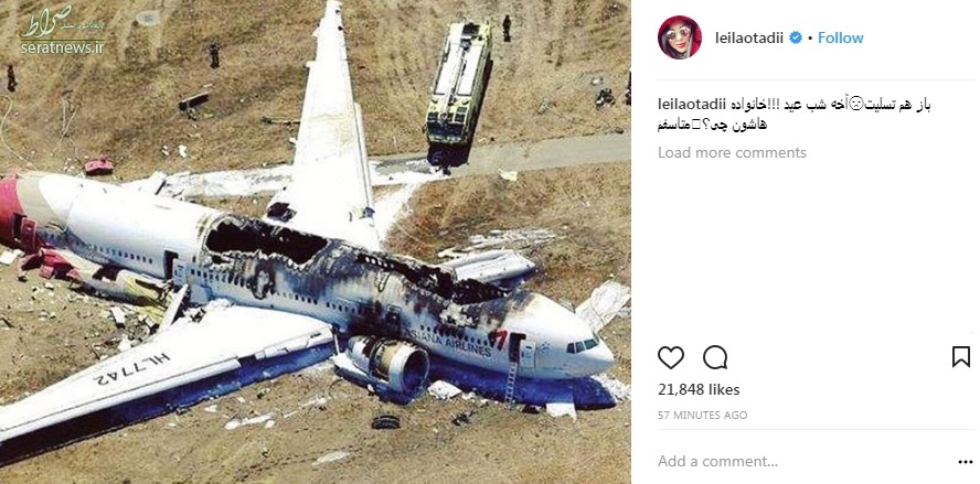 واکنش هنرمندان به سقوط هواپیمای مسافربری