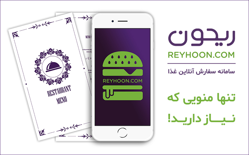 ریحون تنها منویی که نیاز دارید !