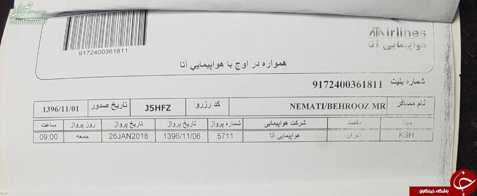 واکنش نماینده تهران به خبر استفاده رانتی‌اش از پرواز یک هواپیما+ تصویر بلیت