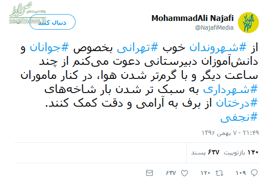 خشم کاربران به مدیریت توییتری شهردار تهران +تصاویر