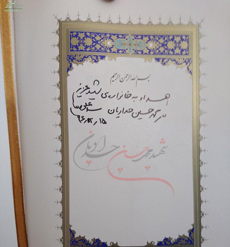 عکس/ قرآنی که رهبر انقلاب به خانواده شهید حدادیان اهدا کردند