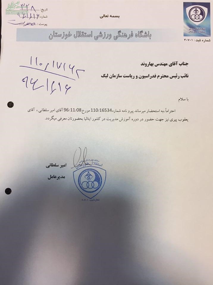 نامه باشگاه استقلال خوزستان به سازمان لیگ+عکس