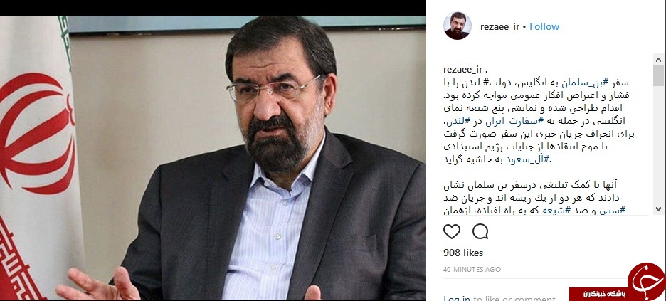 واکنش محسن رضایی به تعرض فرقه شیرازی به سفارت ایران