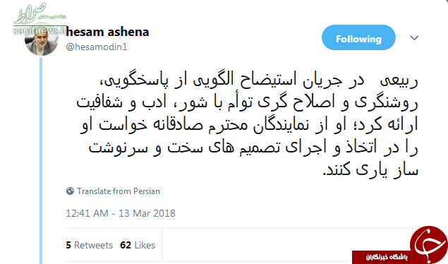 توئیت حسام‌الدین آشنا در رابطه با استیضاح وزیر کار+عکس