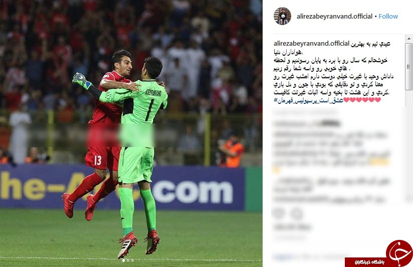 پست جدید بیرانوند پس از پیروزی پرسپولیس مقابل الوصل