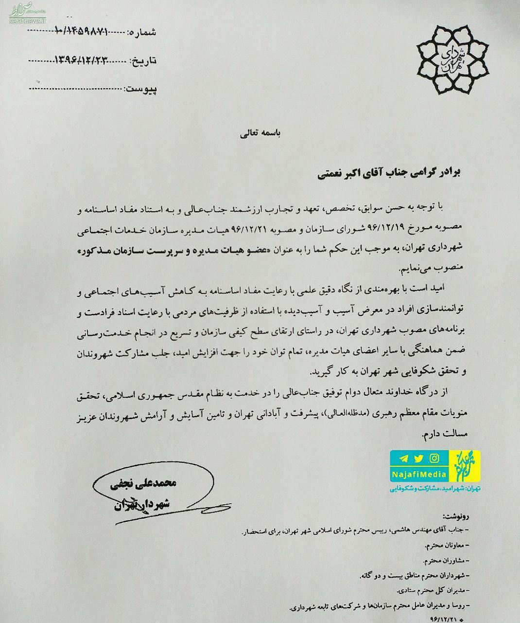 انتصاب تامل برانگیز شهردار تهران در حاشیههای استعفا! انتصاب تامل برانگیز شهردار تهران در حاشیههای استعفا!