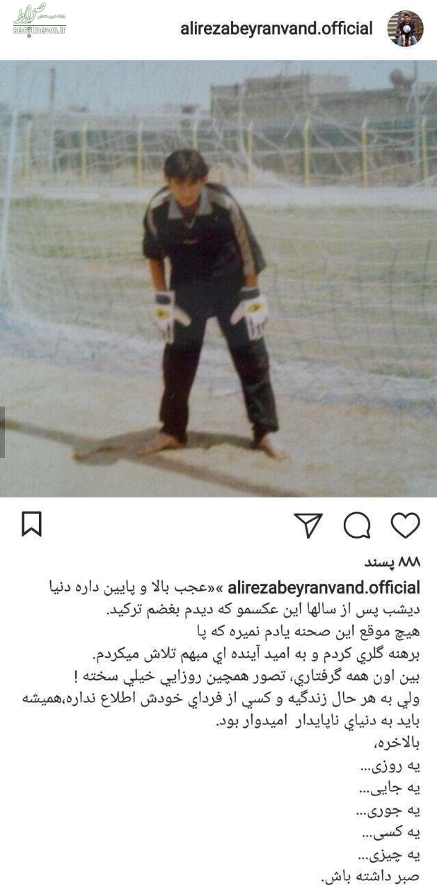 تصویری که اشک دروازه‌بان پرسپولیس را درآورد