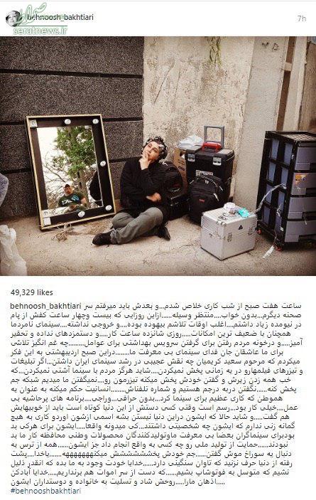 عکس/ پست بهنوش بختیاری درباره مدیر مقتول شبکه جم