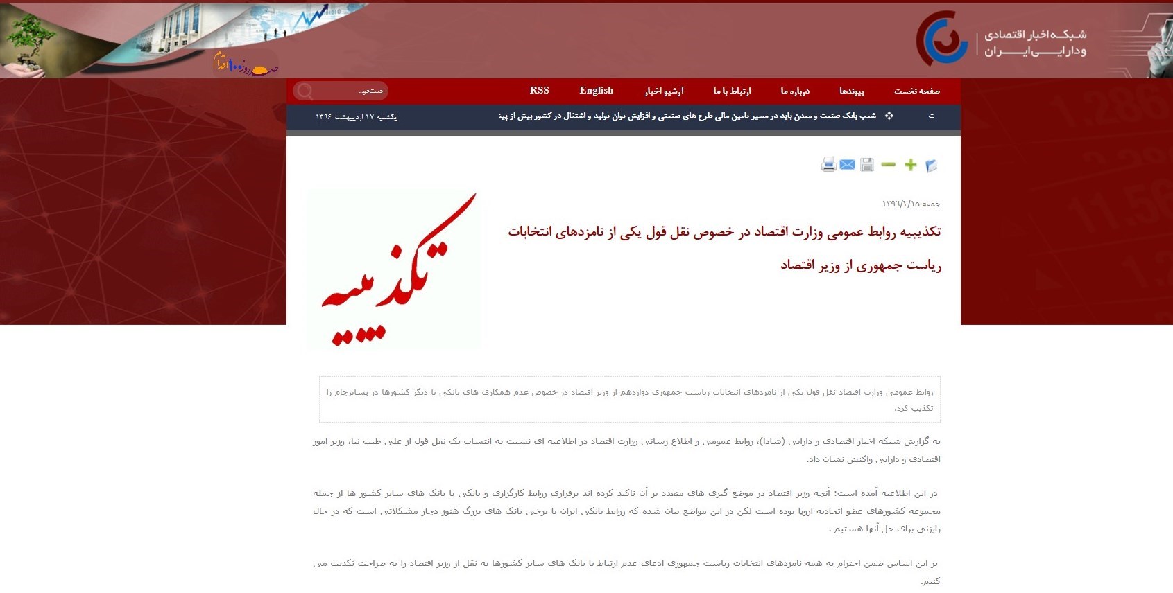ارگانهای دولتی تبلیغاتچی نامزد خاص شدند +تصاویر ارگانهای دولتی تبلیغاتچی نامزد خاص شدند +تصاویر