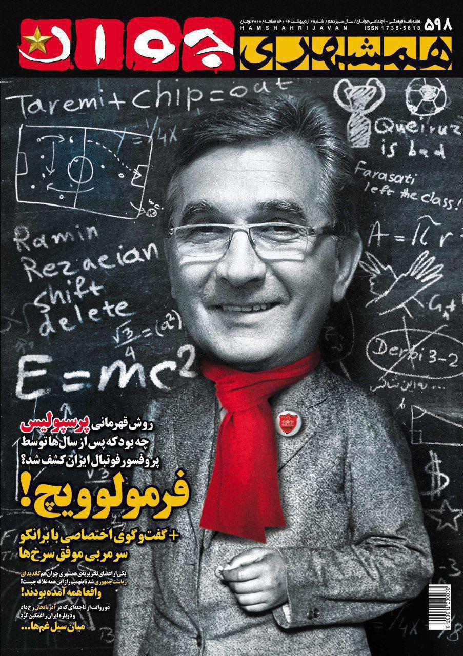 عکس/ جلد متفاوت یک نشریه پس از قهرمانی پرسپولیس عکس/ جلد متفاوت یک نشریه پس از قهرمانی پرسپولیس