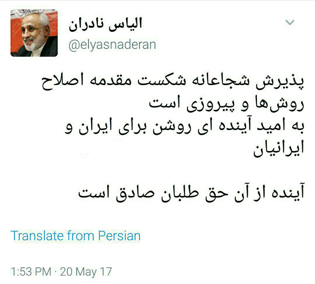 نگاه مثبت یک اصولگرا به پذیرش شکست
